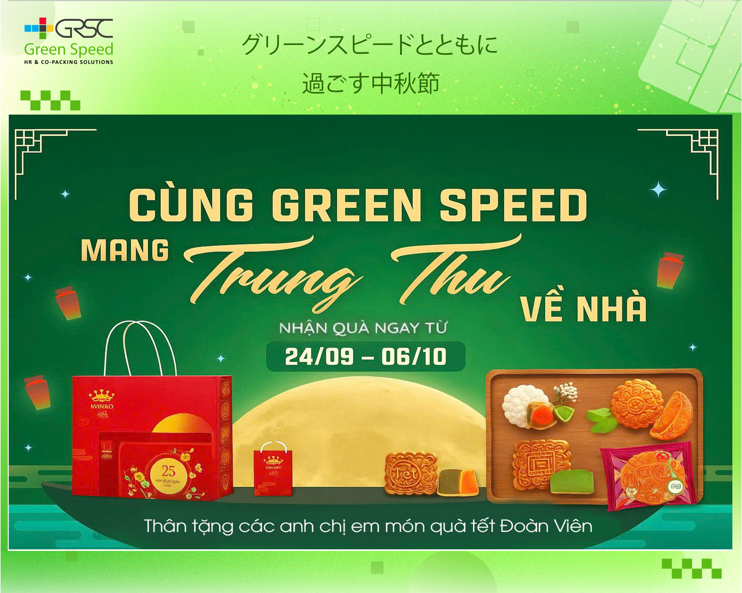 Green Speedとともに、中秋のぬくもりをご家庭へ